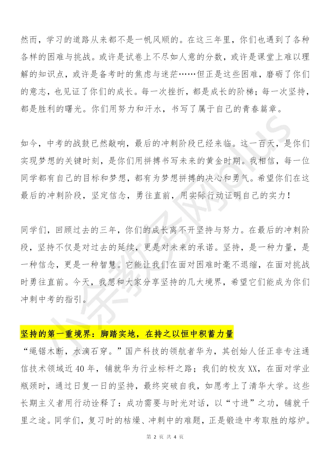 2026 中考倒计时 100 天!校长百日誓师大会精彩讲话:让无数家长和学生泪目! 第2张