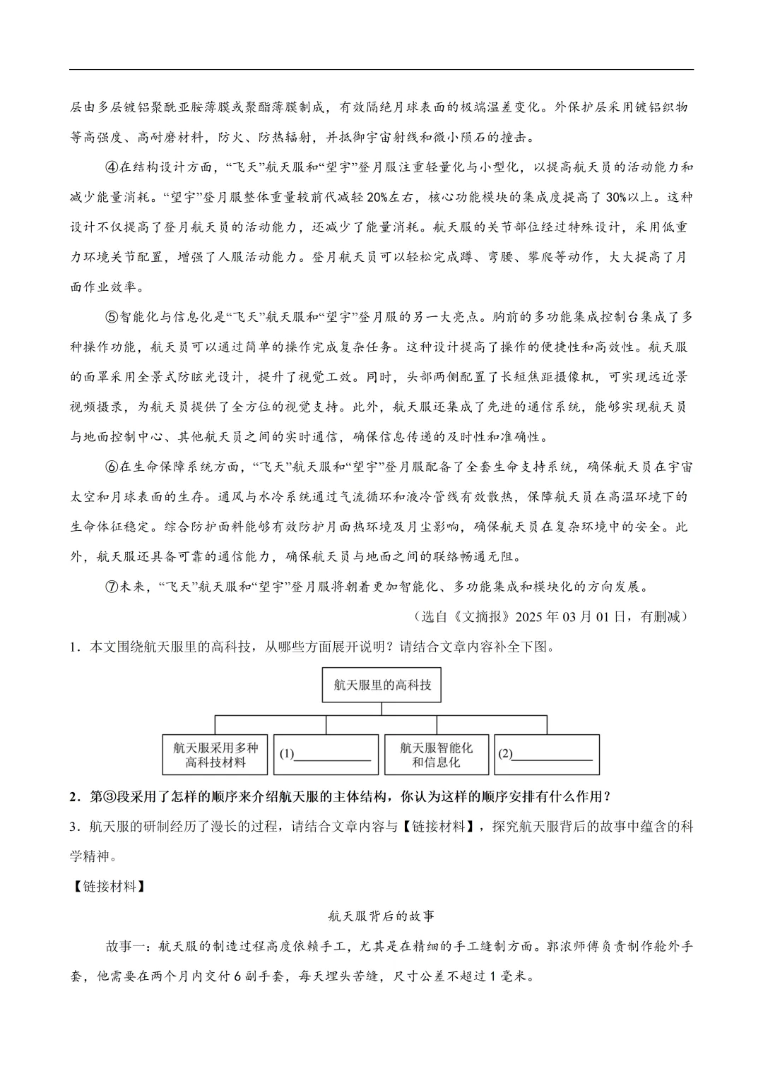 2026年最新中考语文一轮复习—说明文阅读 第02讲 说明顺序、思路与段落(课件+讲义+测练) 第44张