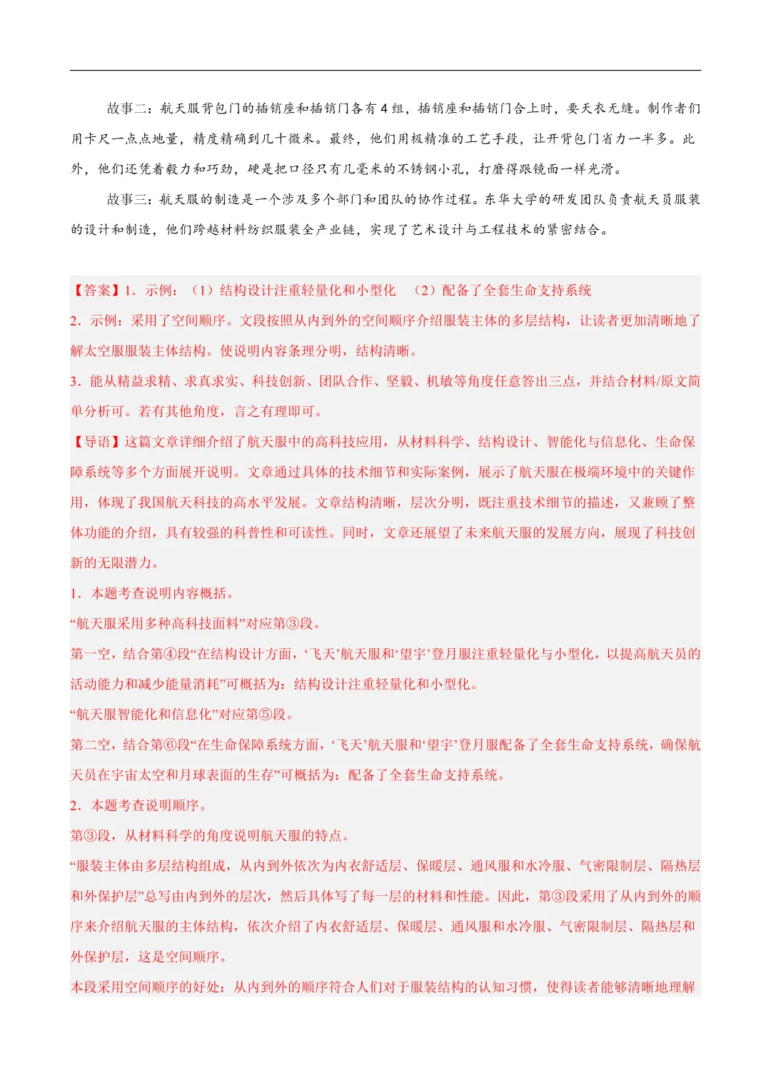 2026年最新中考语文一轮复习—说明文阅读 第02讲 说明顺序、思路与段落(课件+讲义+测练) 第45张