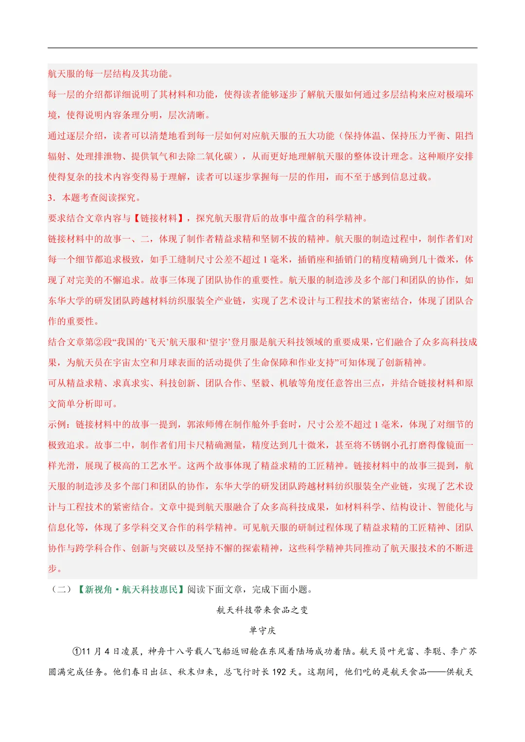 2026年最新中考语文一轮复习—说明文阅读 第02讲 说明顺序、思路与段落(课件+讲义+测练) 第46张