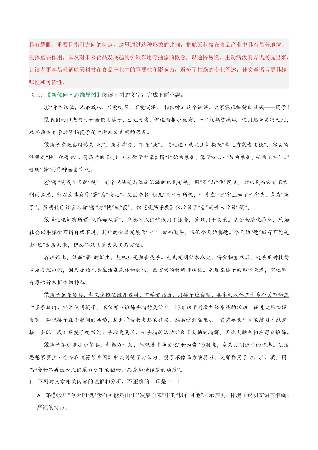 2026年最新中考语文一轮复习—说明文阅读 第02讲 说明顺序、思路与段落(课件+讲义+测练) 第49张