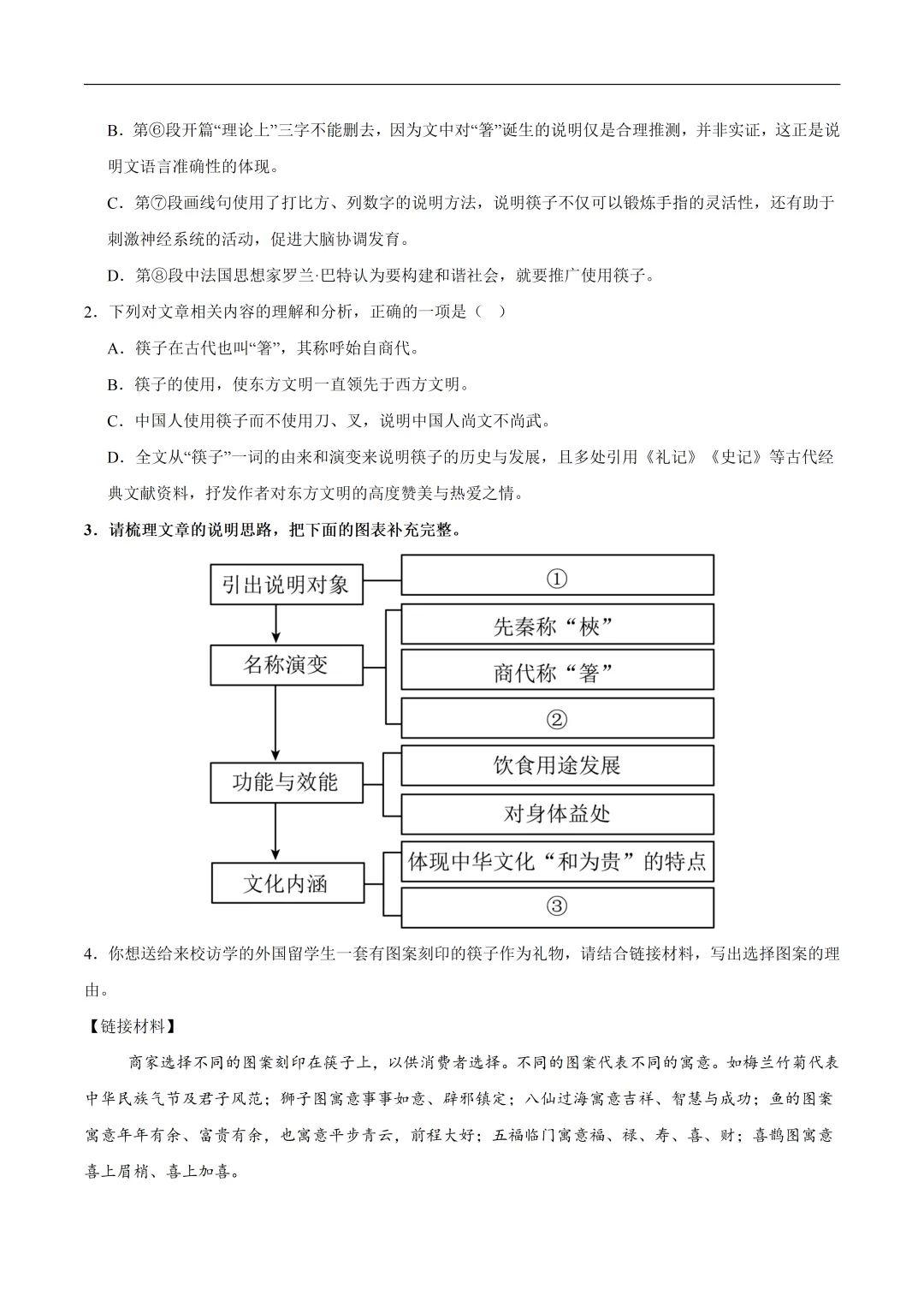 2026年最新中考语文一轮复习—说明文阅读 第02讲 说明顺序、思路与段落(课件+讲义+测练) 第50张
