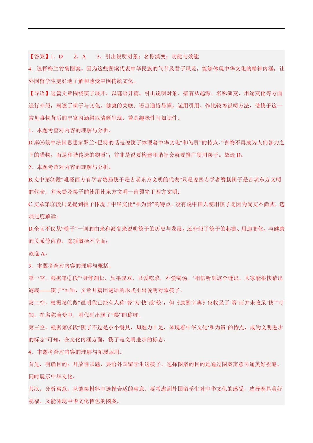 2026年最新中考语文一轮复习—说明文阅读 第02讲 说明顺序、思路与段落(课件+讲义+测练) 第51张