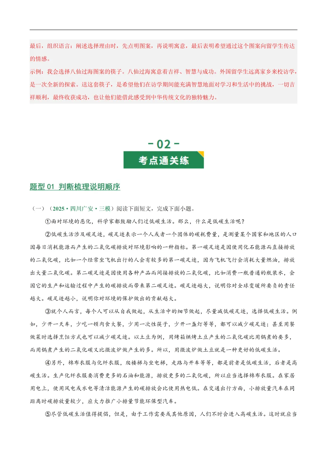 2026年最新中考语文一轮复习—说明文阅读 第02讲 说明顺序、思路与段落(课件+讲义+测练) 第52张