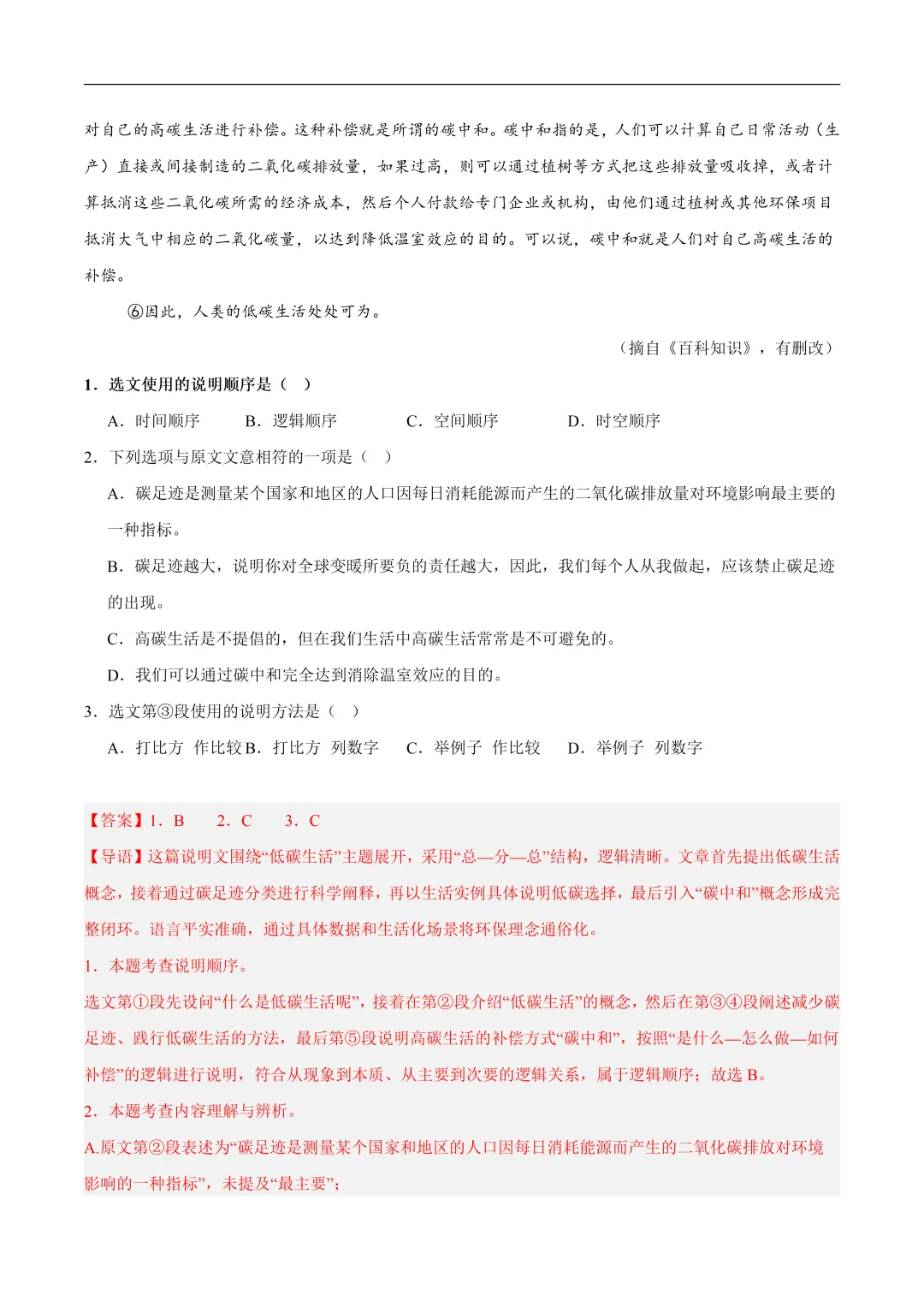 2026年最新中考语文一轮复习—说明文阅读 第02讲 说明顺序、思路与段落(课件+讲义+测练) 第53张