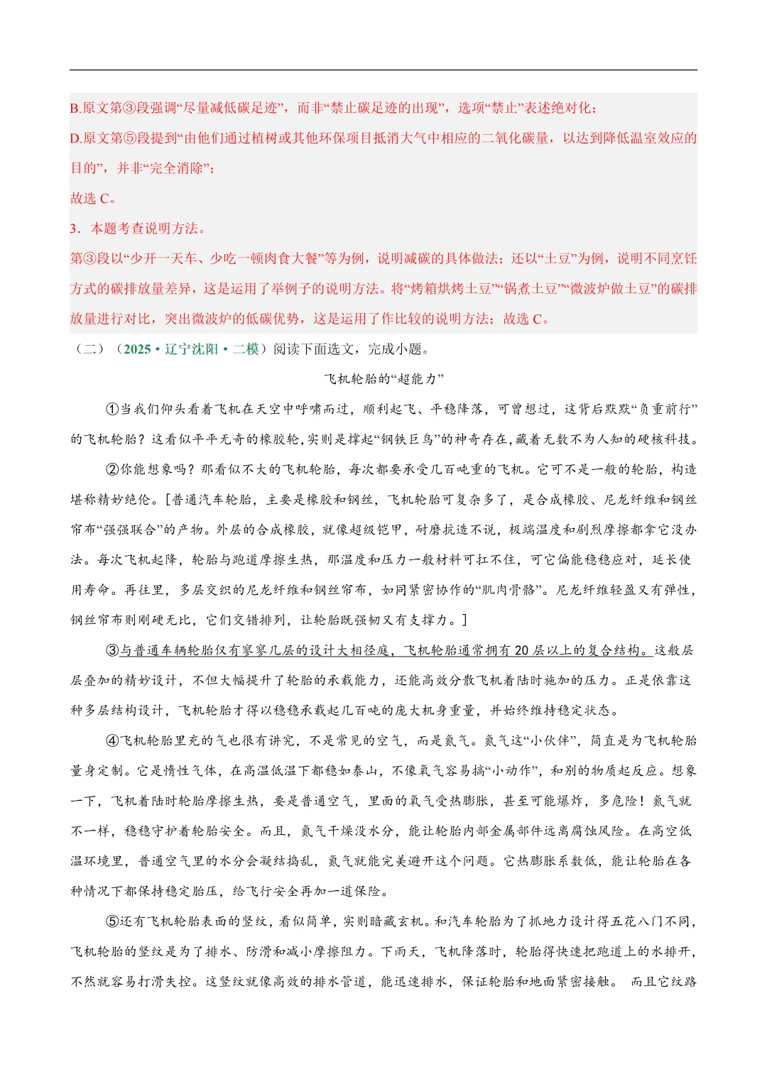 2026年最新中考语文一轮复习—说明文阅读 第02讲 说明顺序、思路与段落(课件+讲义+测练) 第54张