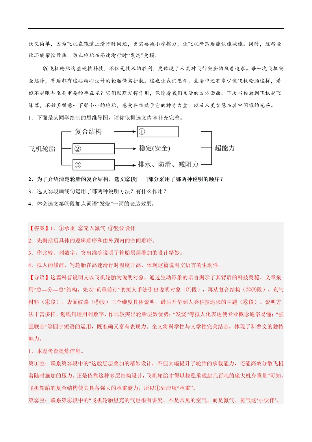 2026年最新中考语文一轮复习—说明文阅读 第02讲 说明顺序、思路与段落(课件+讲义+测练) 第55张