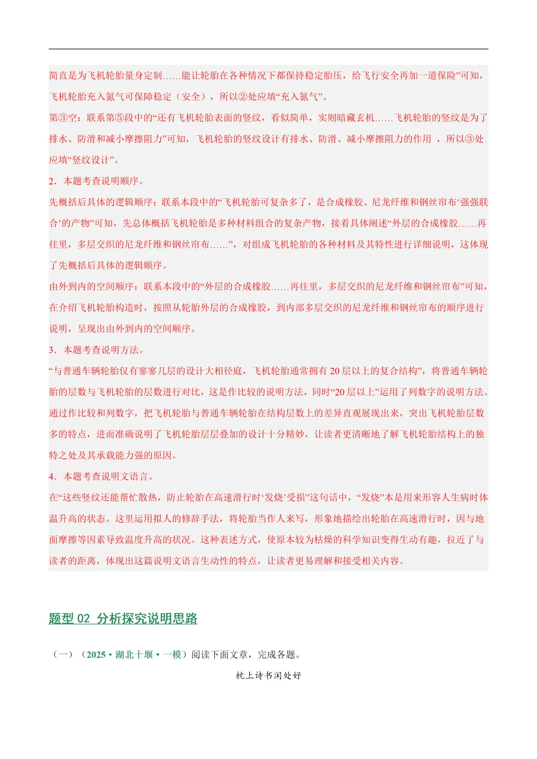 2026年最新中考语文一轮复习—说明文阅读 第02讲 说明顺序、思路与段落(课件+讲义+测练) 第56张