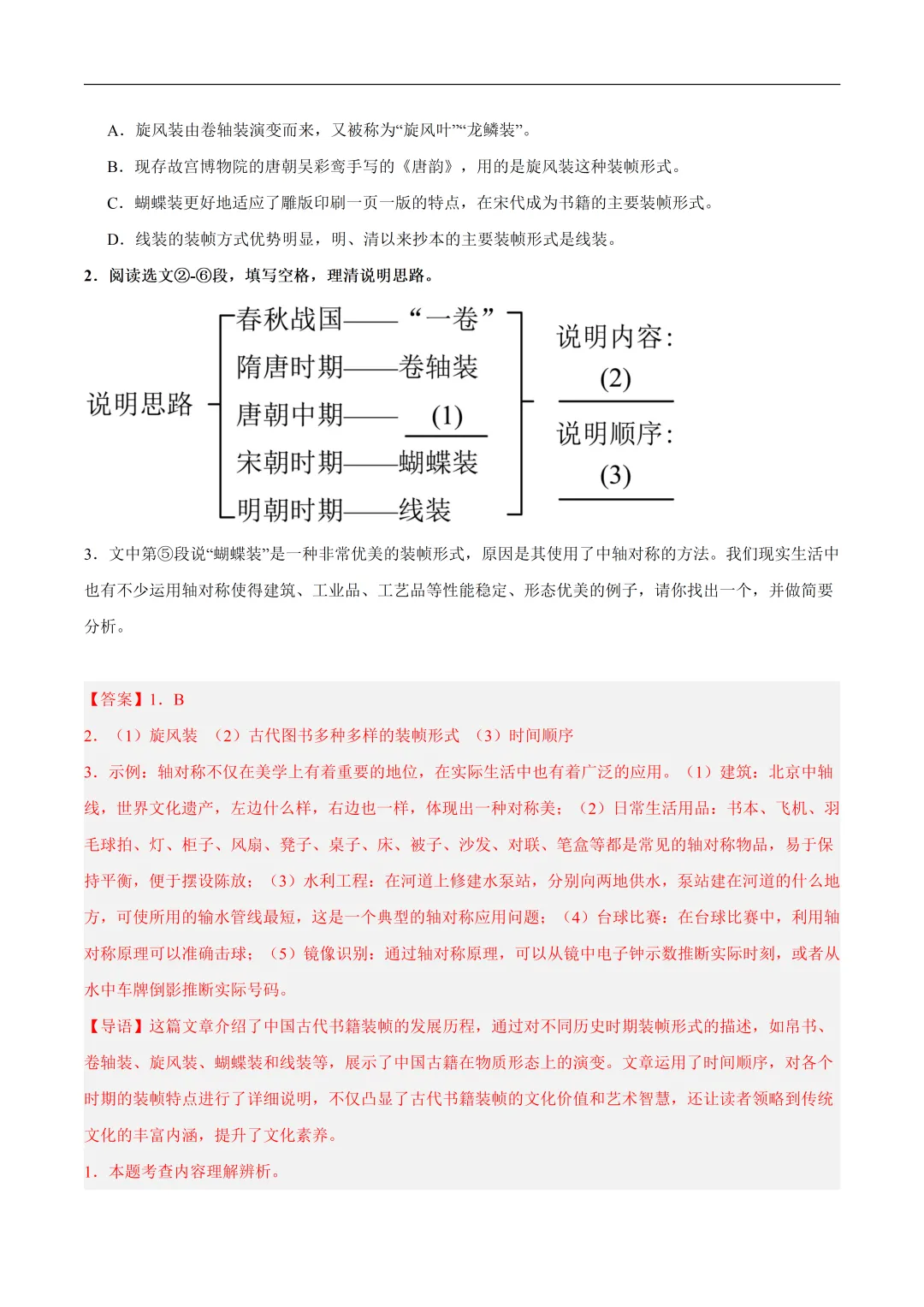 2026年最新中考语文一轮复习—说明文阅读 第02讲 说明顺序、思路与段落(课件+讲义+测练) 第58张