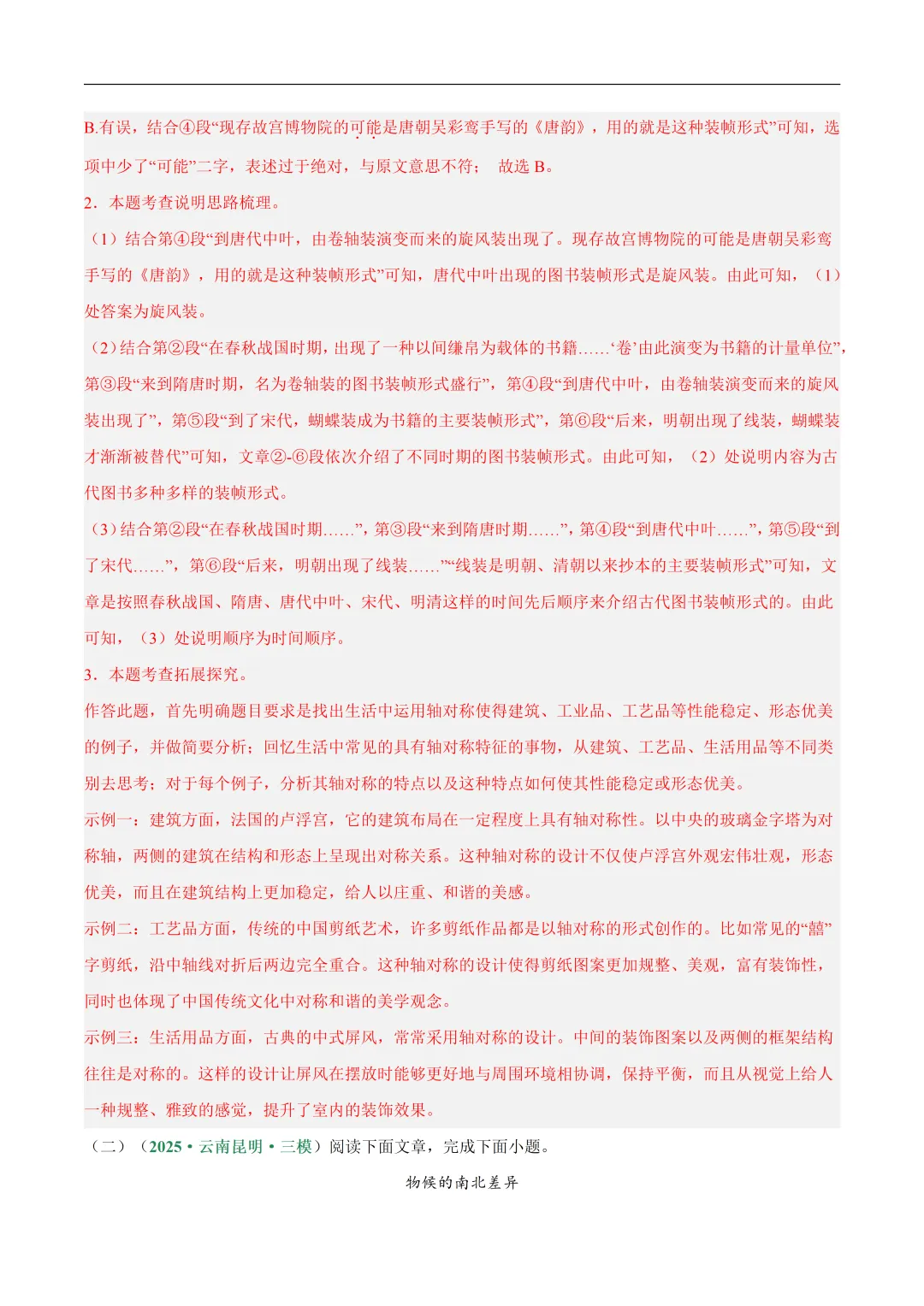 2026年最新中考语文一轮复习—说明文阅读 第02讲 说明顺序、思路与段落(课件+讲义+测练) 第59张