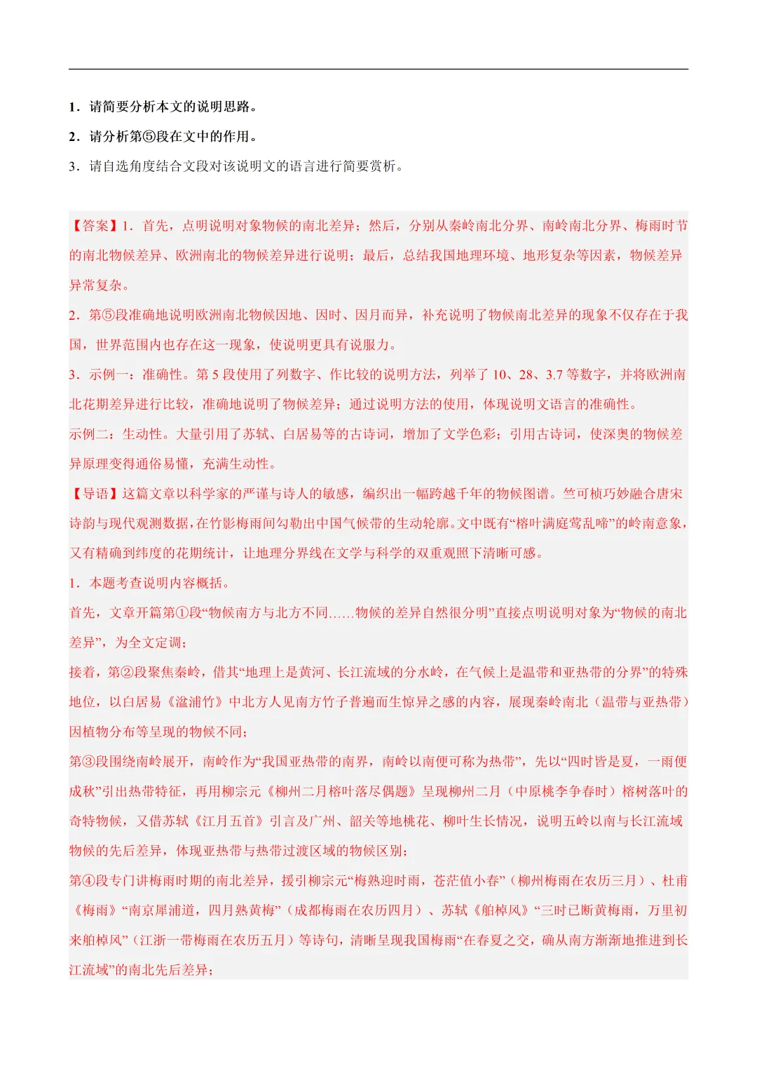 2026年最新中考语文一轮复习—说明文阅读 第02讲 说明顺序、思路与段落(课件+讲义+测练) 第61张