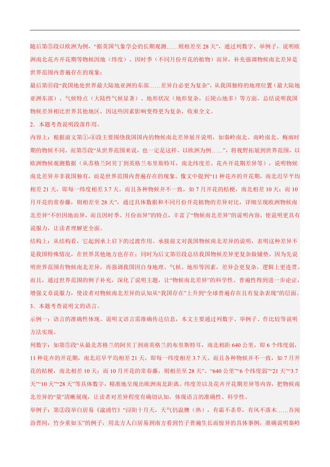 2026年最新中考语文一轮复习—说明文阅读 第02讲 说明顺序、思路与段落(课件+讲义+测练) 第62张