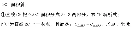 【中考压轴】一次函数压轴:一题通关 第4张