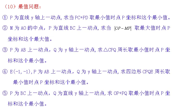 【中考压轴】一次函数压轴:一题通关 第5张