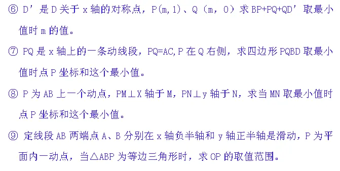 【中考压轴】一次函数压轴:一题通关 第6张