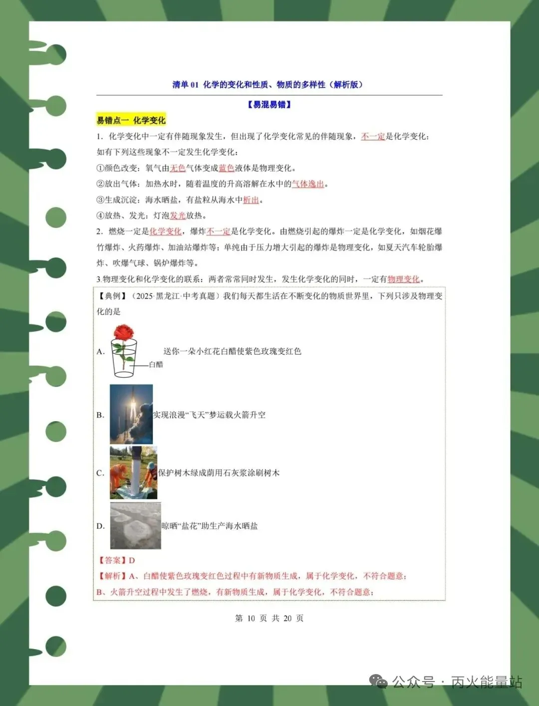 2026中考化学一轮复习知识清单 第2张