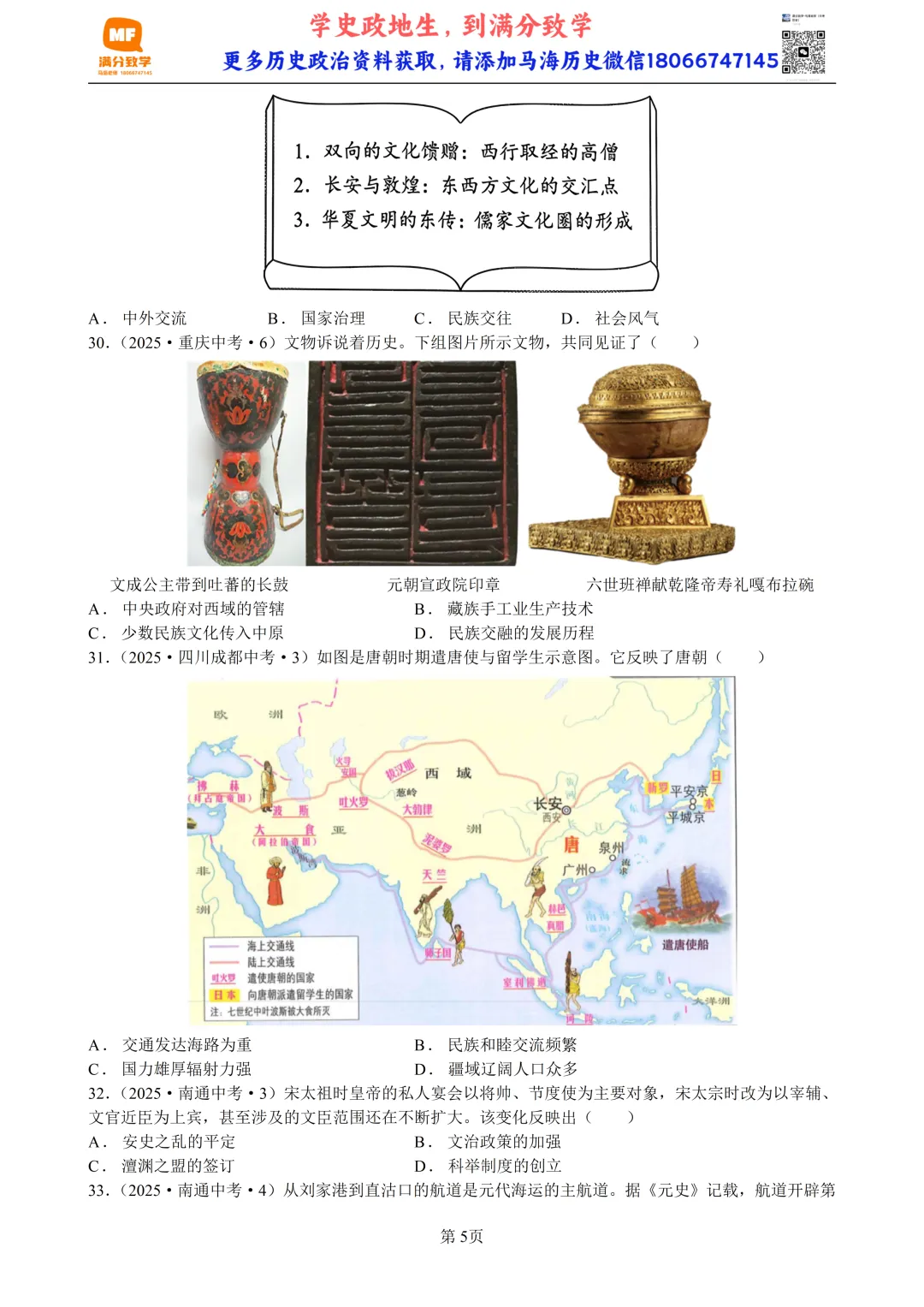 2025年全国省市中考真题汇编:百题专练系列——中国古代史(三) 第5张