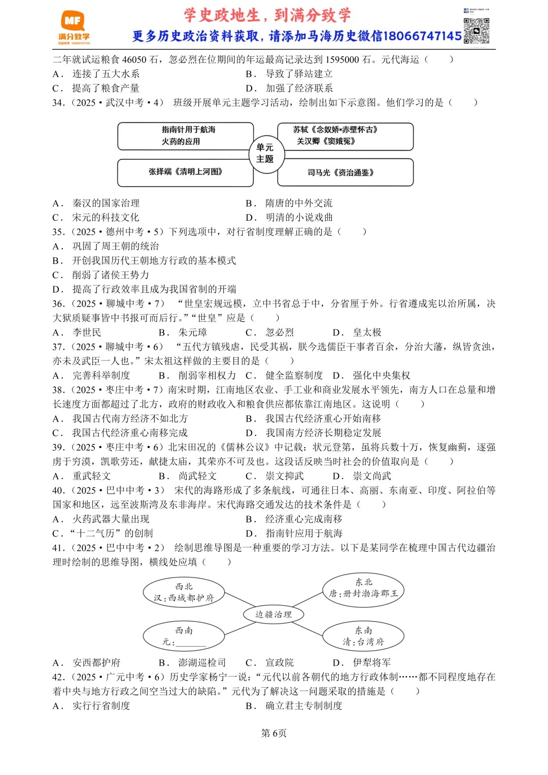 2025年全国省市中考真题汇编:百题专练系列——中国古代史(三) 第6张