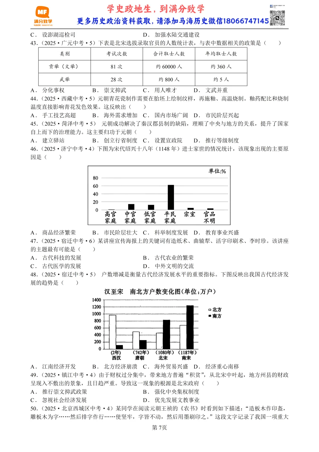 2025年全国省市中考真题汇编:百题专练系列——中国古代史(三) 第7张
