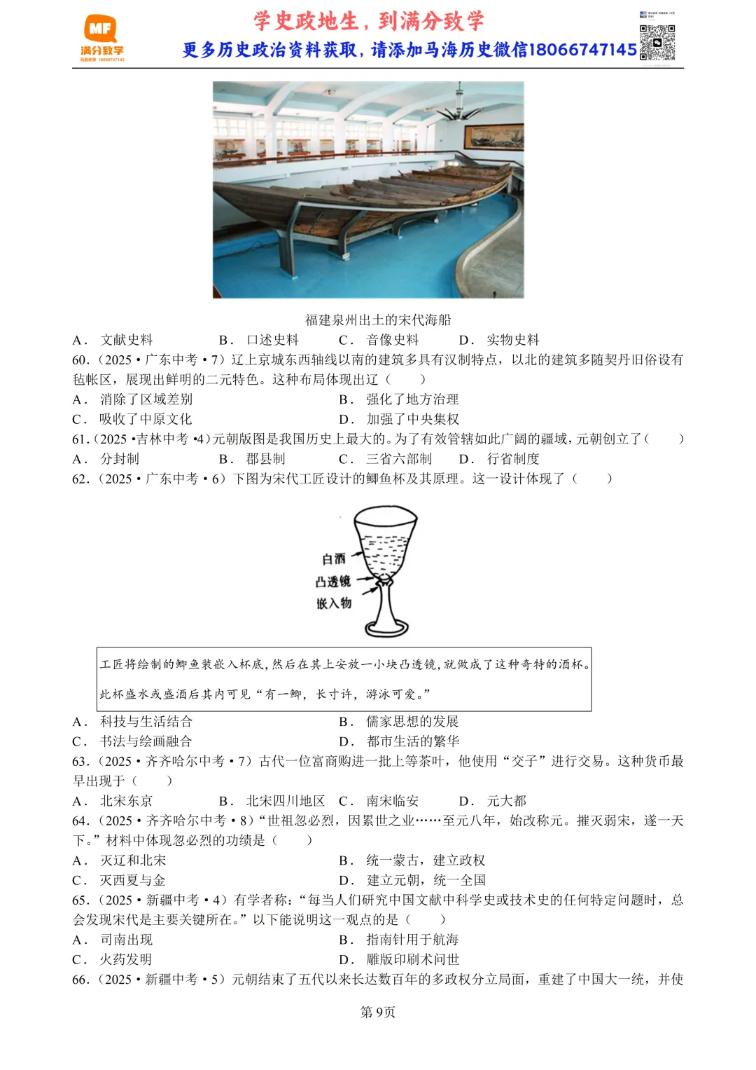 2025年全国省市中考真题汇编:百题专练系列——中国古代史(三) 第9张