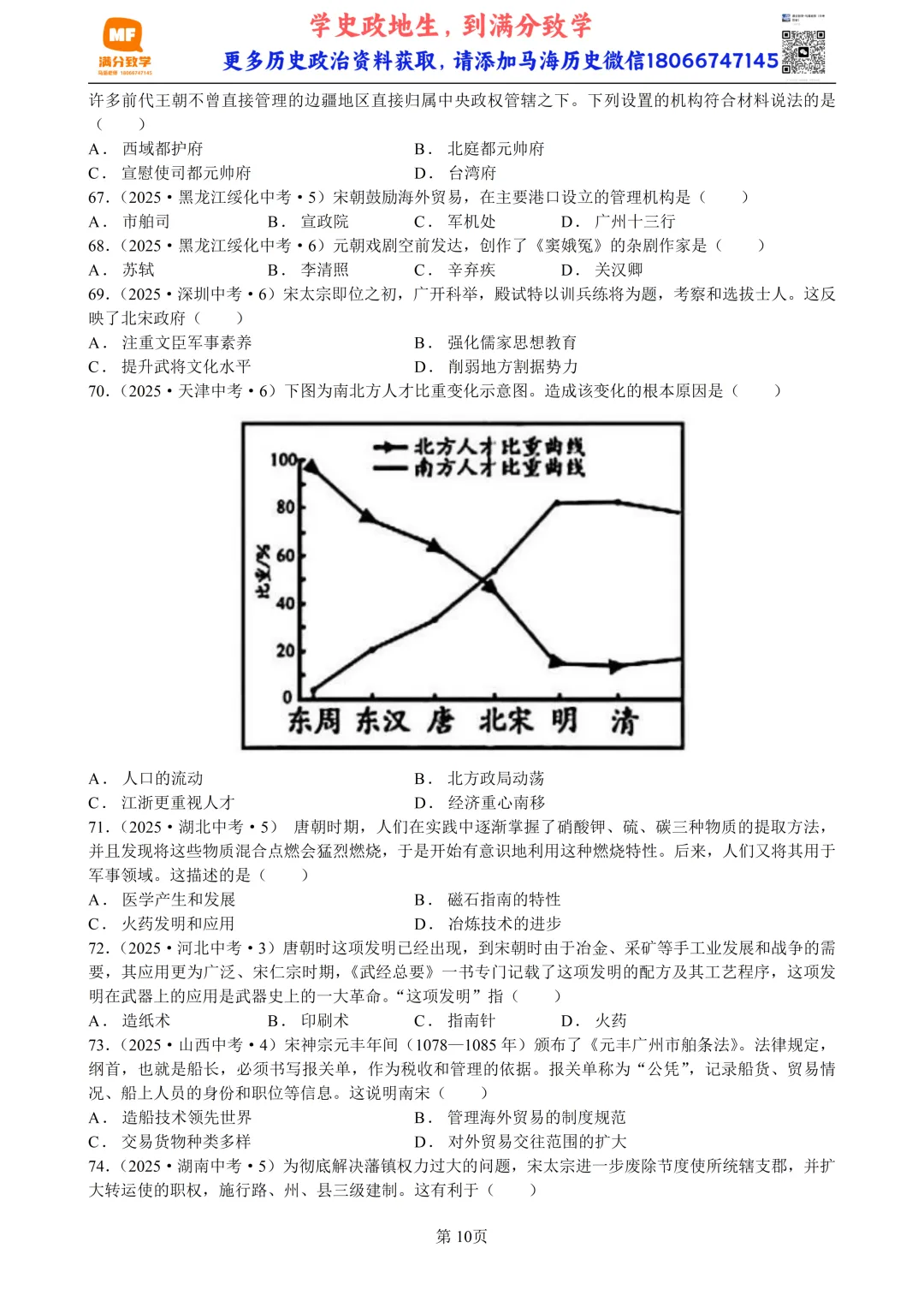 2025年全国省市中考真题汇编:百题专练系列——中国古代史(三) 第10张