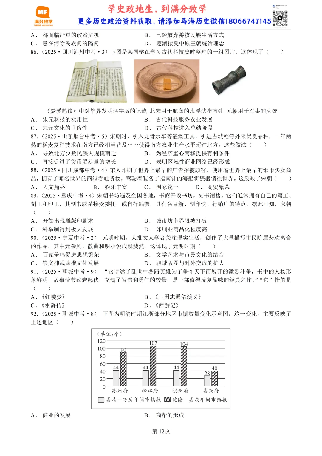 2025年全国省市中考真题汇编:百题专练系列——中国古代史(三) 第12张