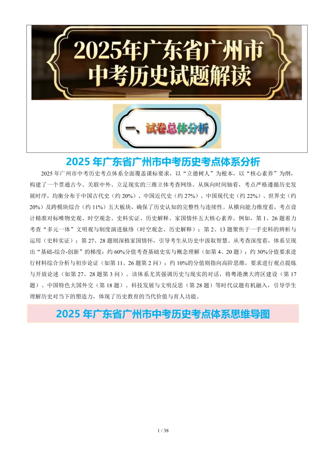 2025年广东省广州市中考历史试题解读 第1张