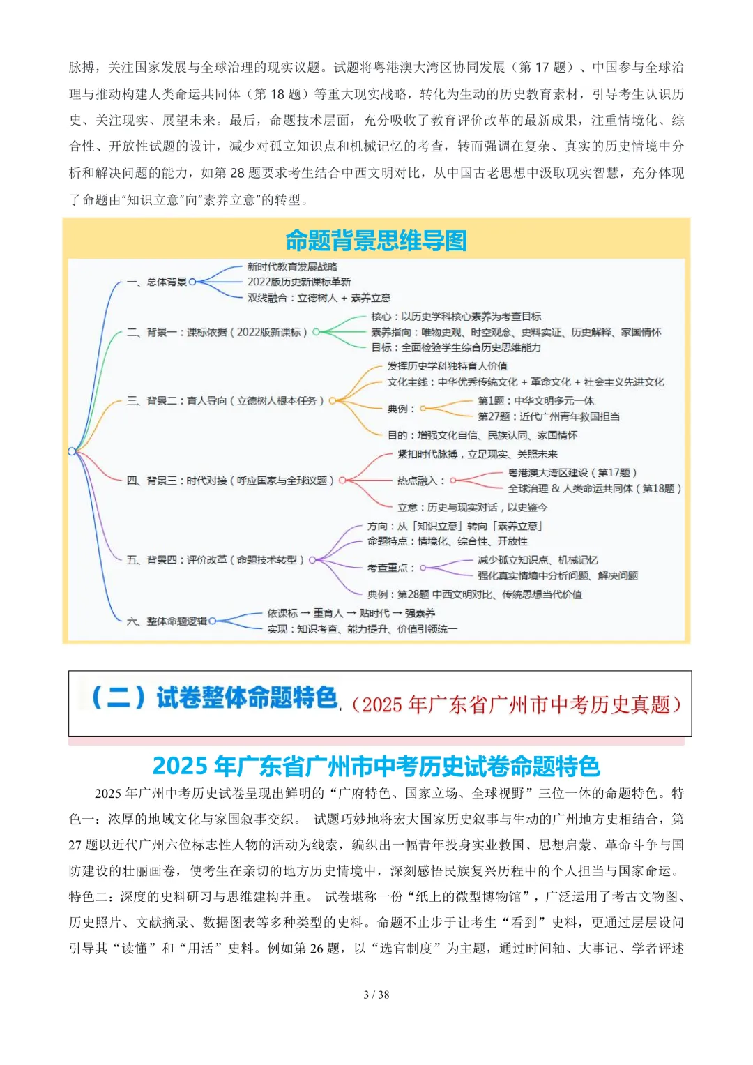 2025年广东省广州市中考历史试题解读 第3张