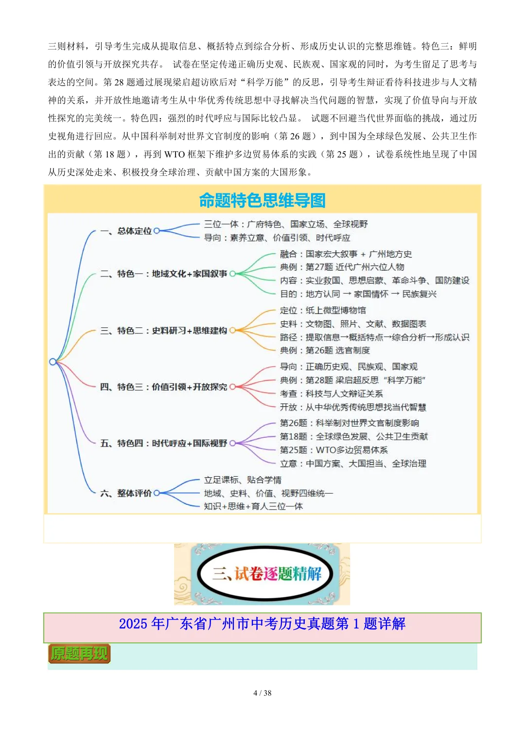 2025年广东省广州市中考历史试题解读 第4张