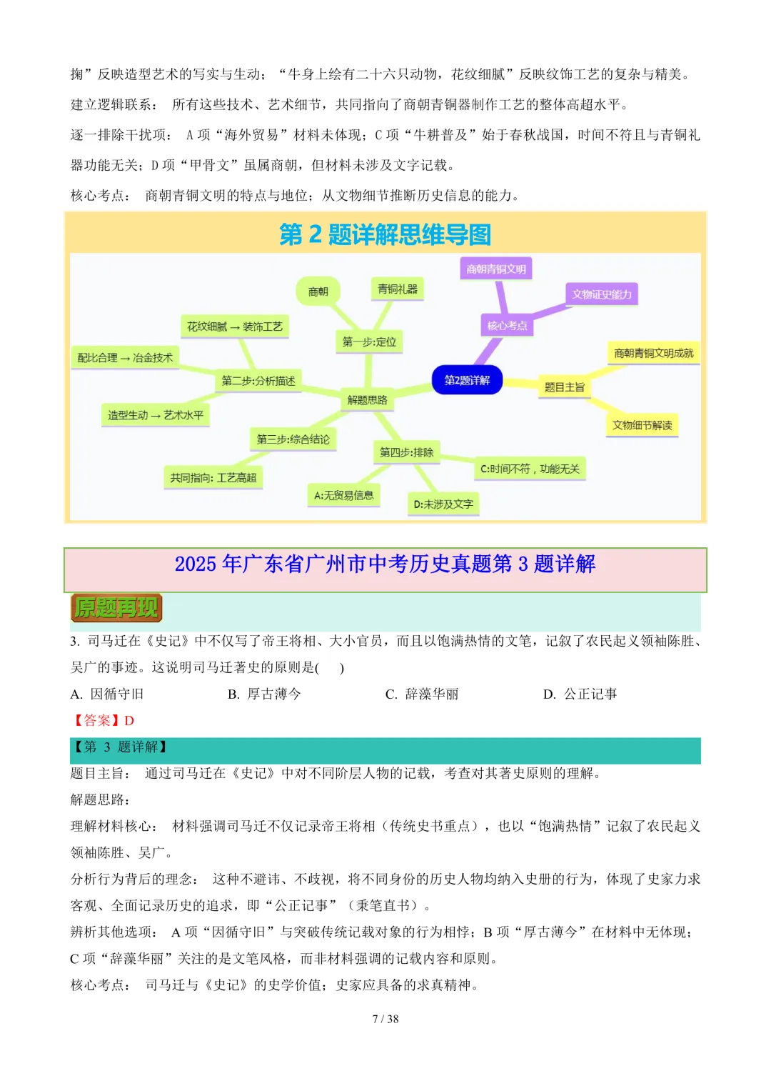 2025年广东省广州市中考历史试题解读 第7张
