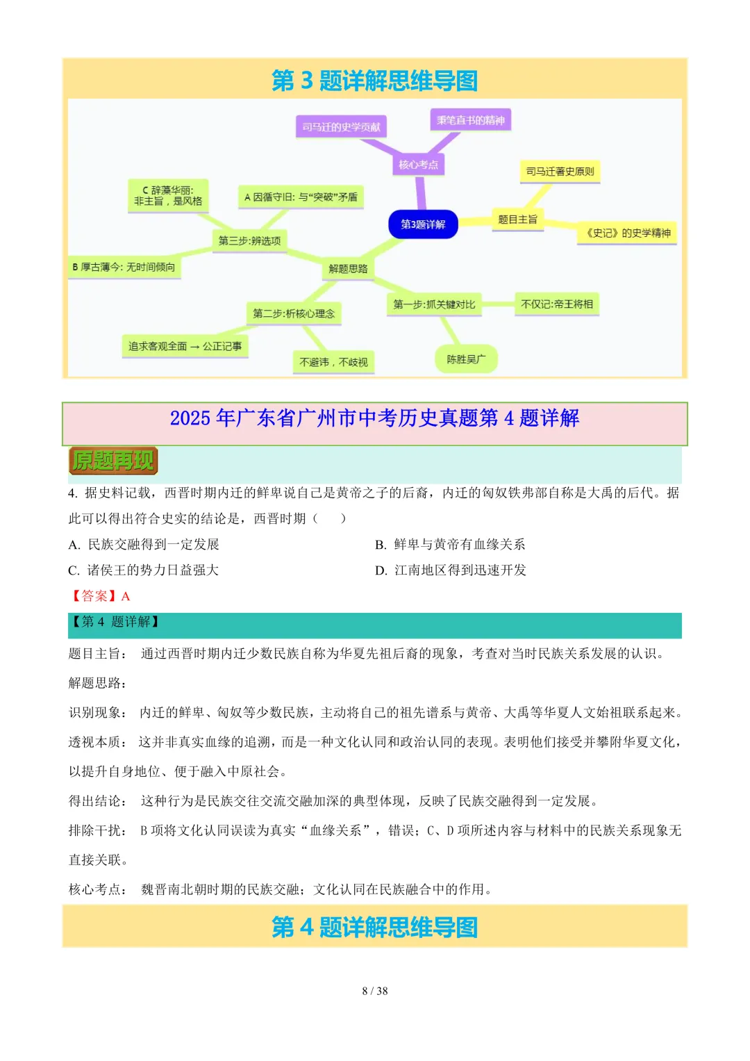 2025年广东省广州市中考历史试题解读 第8张