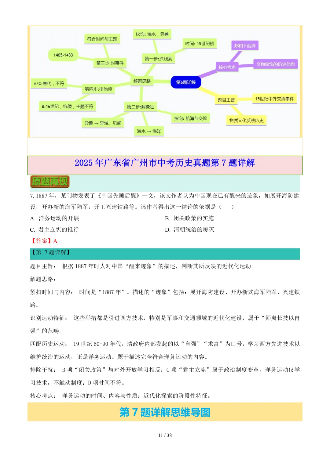 2025年广东省广州市中考历史试题解读 第11张