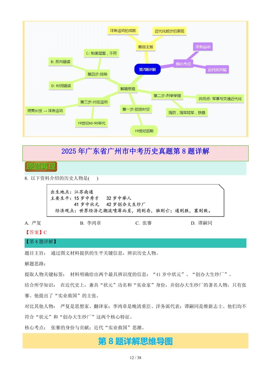 2025年广东省广州市中考历史试题解读 第12张