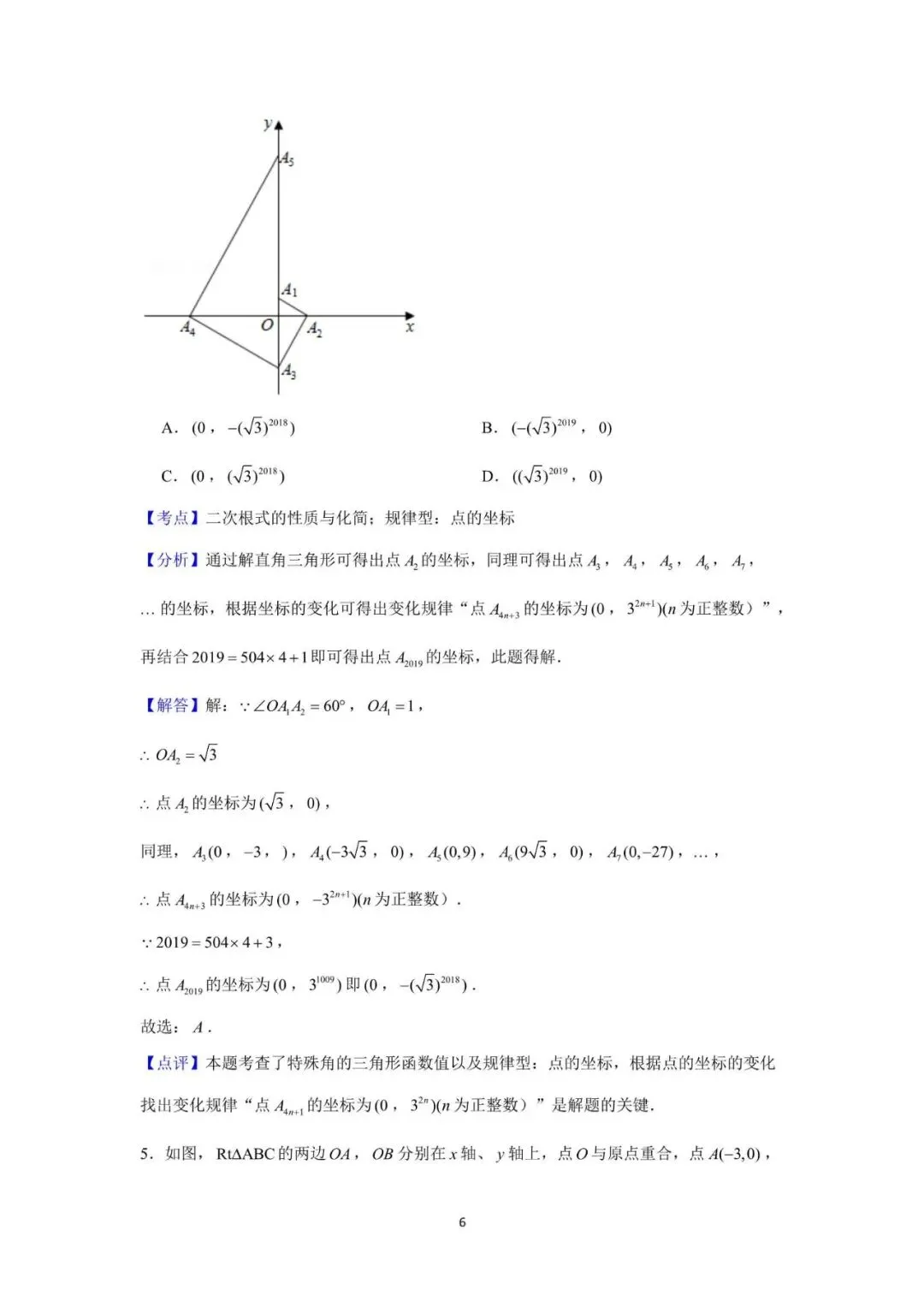 《初中数学 - 中考数学思想方法讲与练(全国通用版)》教培教师备课讲义 第4张 《初中数学 - 中考数学思想方法讲与练(全国通用版)》教培教师备课讲义 第4张