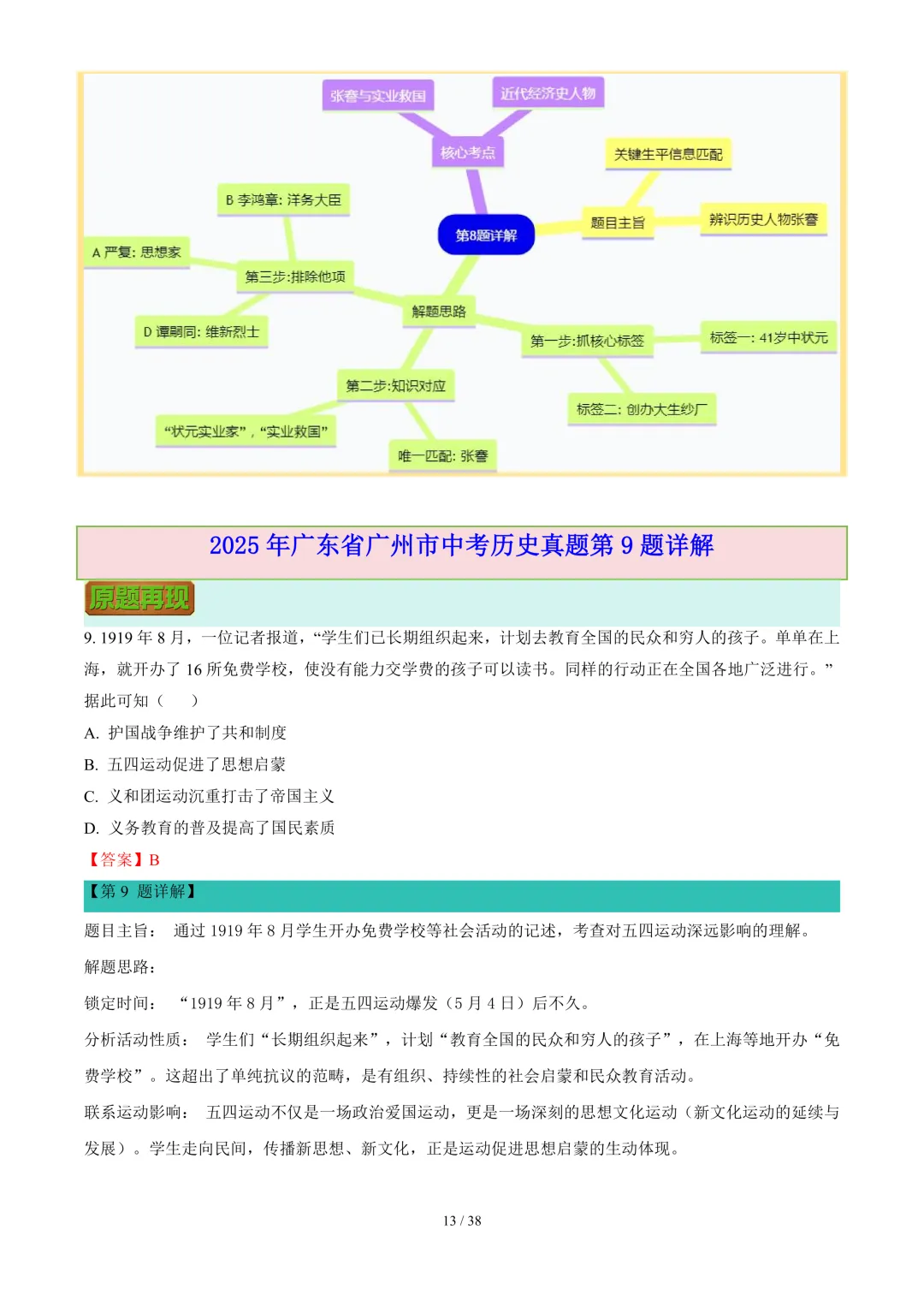 2025年广东省广州市中考历史试题解读 第13张