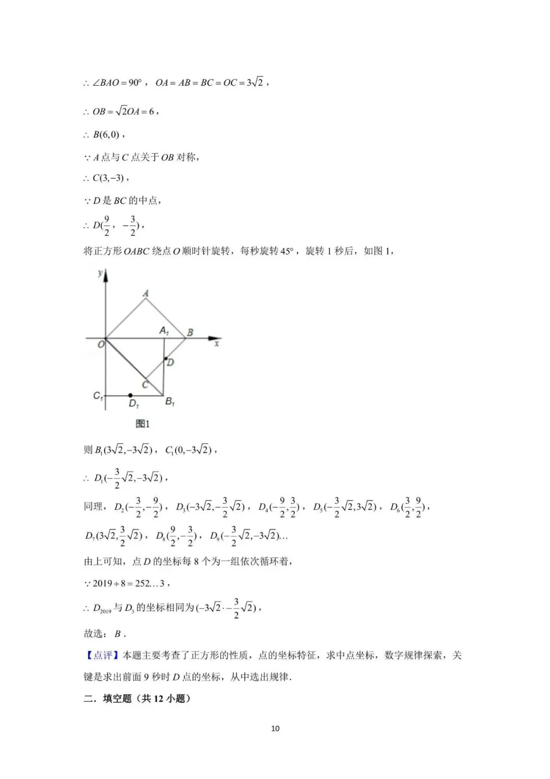 《初中数学 - 中考数学思想方法讲与练(全国通用版)》教培教师备课讲义 第8张 《初中数学 - 中考数学思想方法讲与练(全国通用版)》教培教师备课讲义 第8张