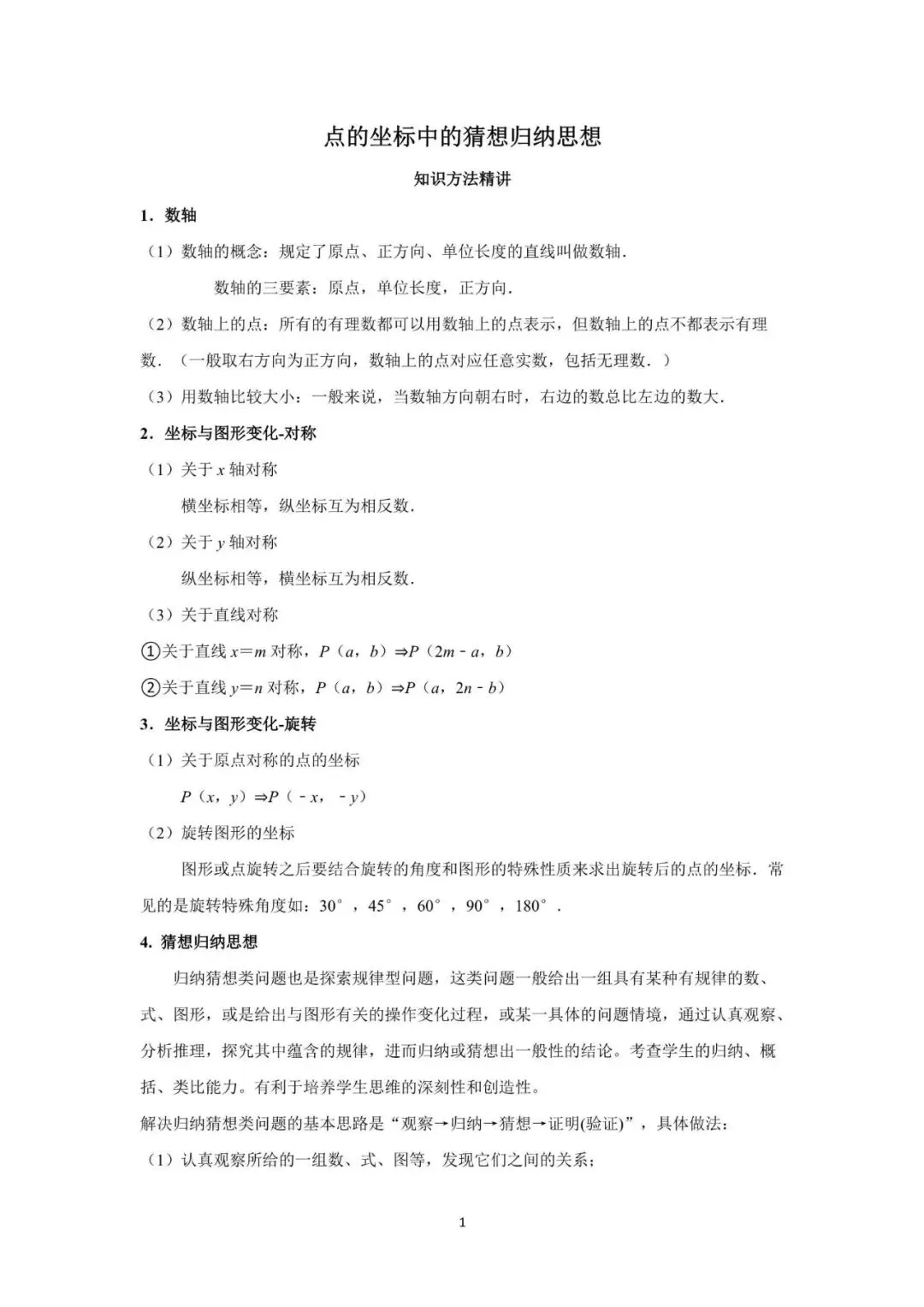 《初中数学 - 中考数学思想方法讲与练(全国通用版)》教培教师备课讲义 第9张 《初中数学 - 中考数学思想方法讲与练(全国通用版)》教培教师备课讲义 第9张