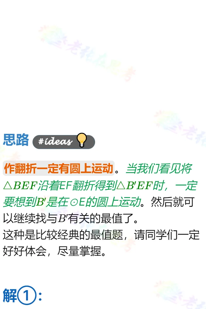 动点实战(30)2025年成都中考模拟的B填压轴题 第3张
