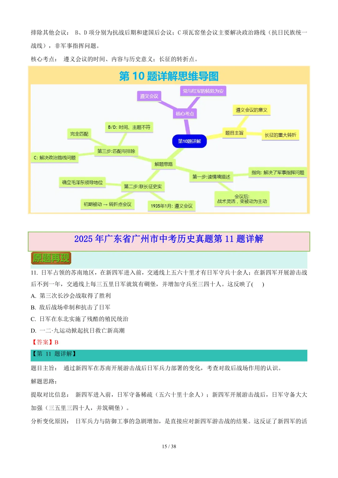 2025年广东省广州市中考历史试题解读 第15张