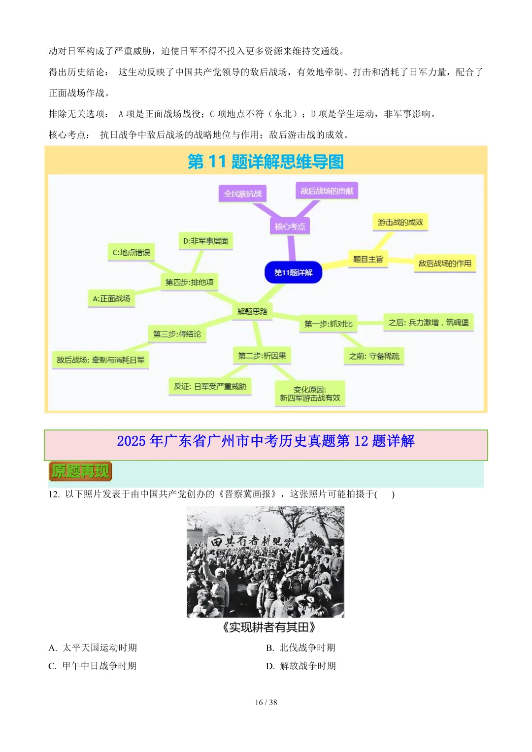 2025年广东省广州市中考历史试题解读 第16张