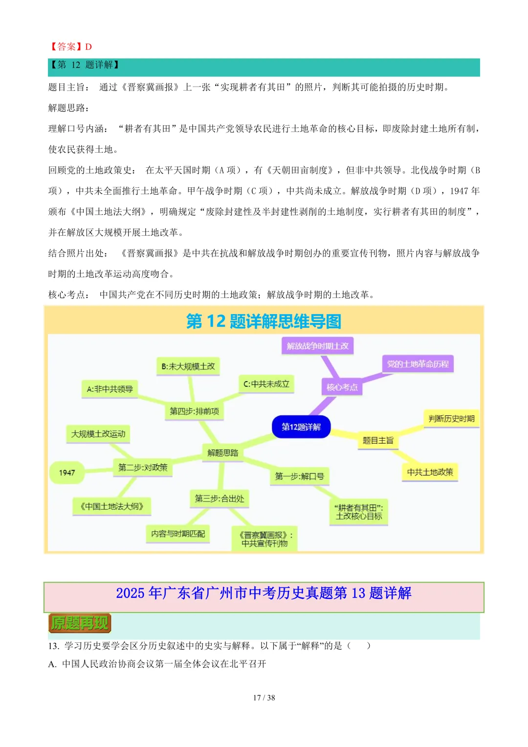 2025年广东省广州市中考历史试题解读 第17张