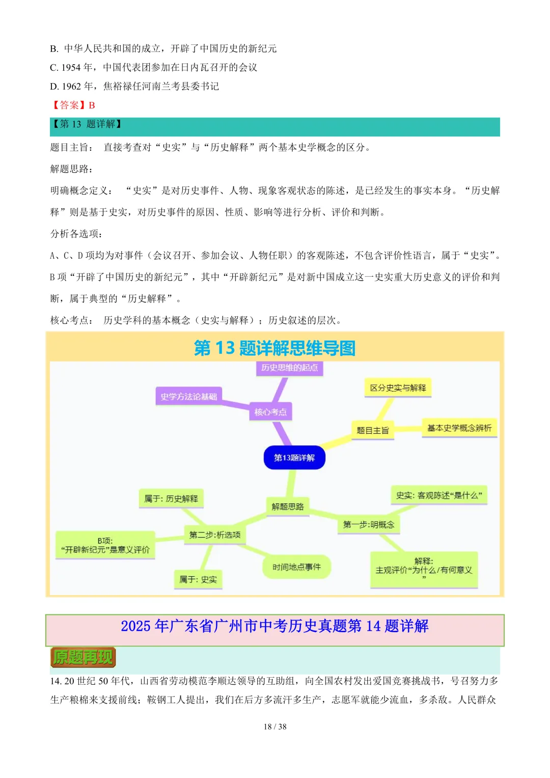 2025年广东省广州市中考历史试题解读 第18张