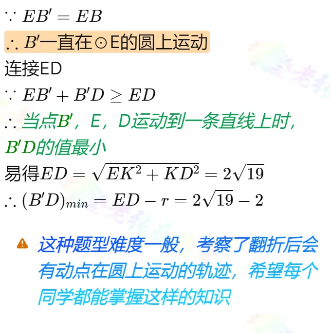 动点实战(30)2025年成都中考模拟的B填压轴题 第7张