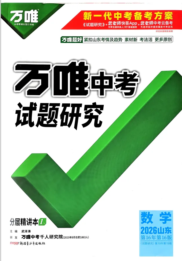 【学习】2026版中考研究,多地版本合集 第2张