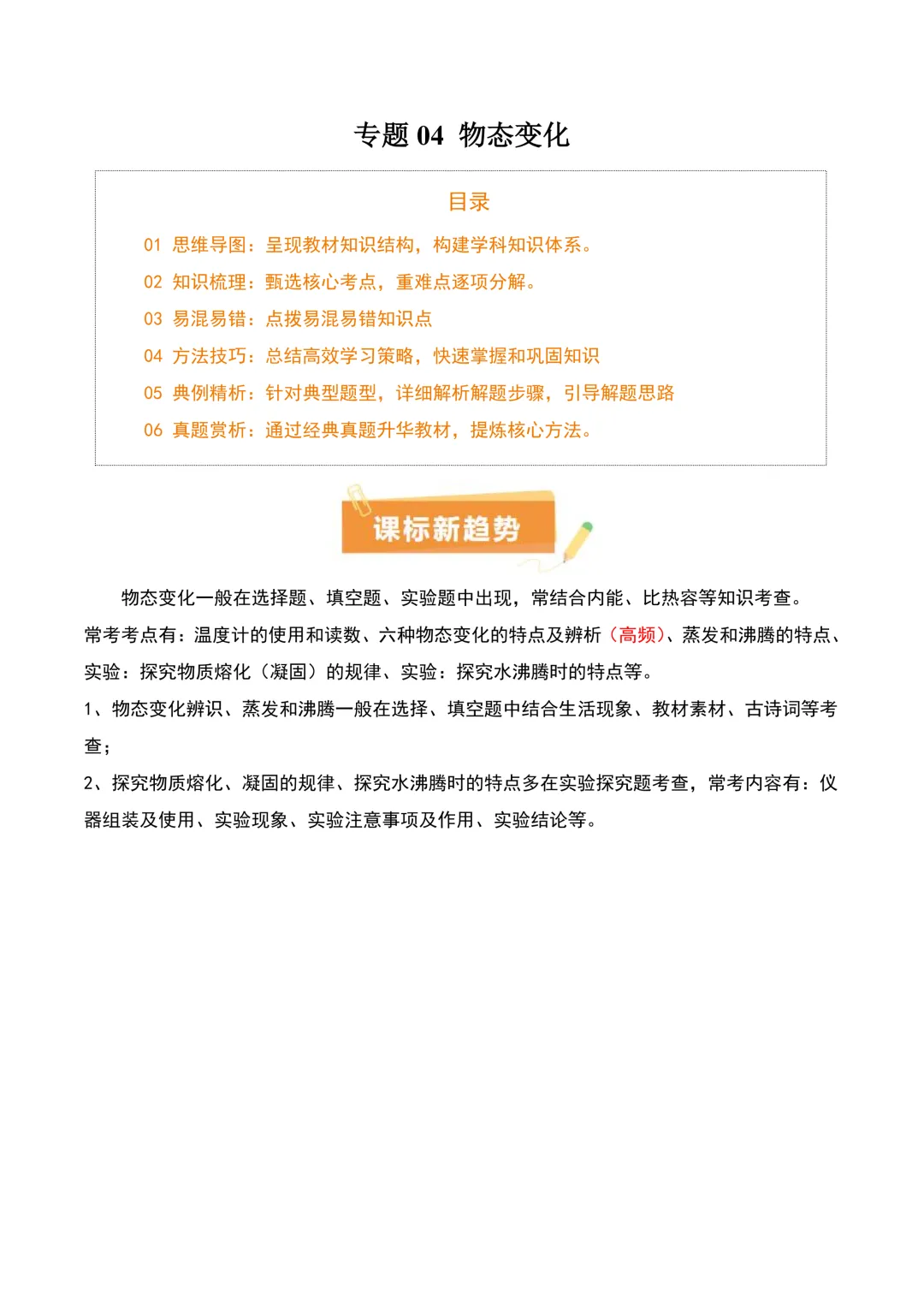 中考专项物理物态变化知识梳理 + 易错专项|真题 解析! 第1张