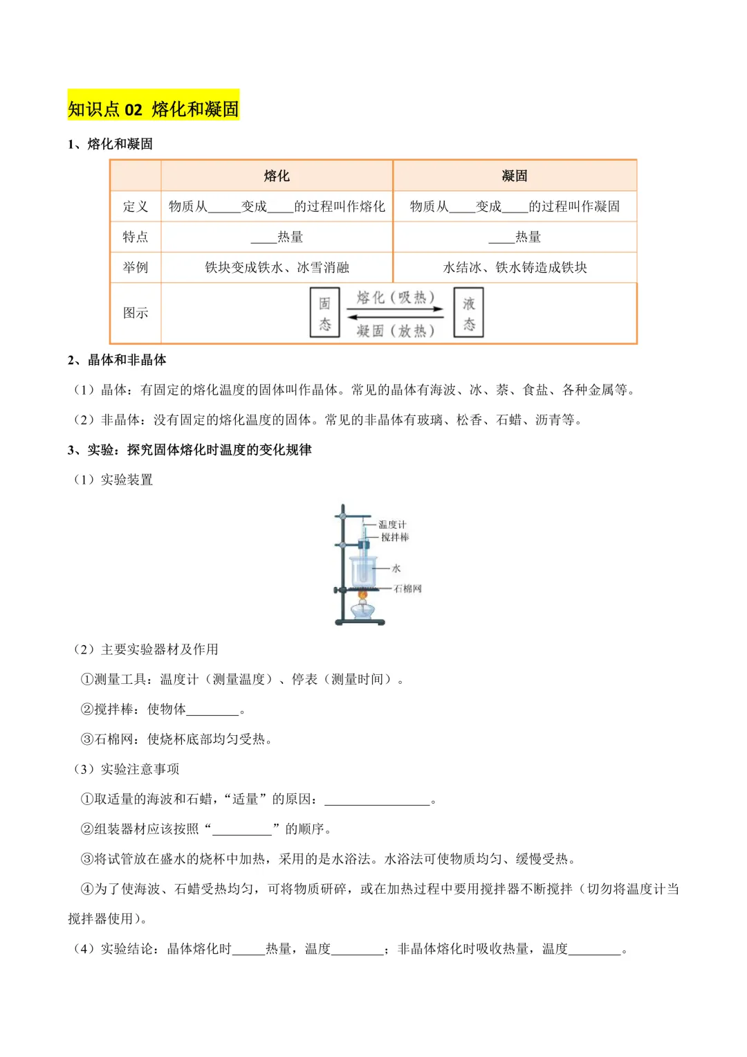 中考专项物理物态变化知识梳理 + 易错专项|真题 解析! 第5张