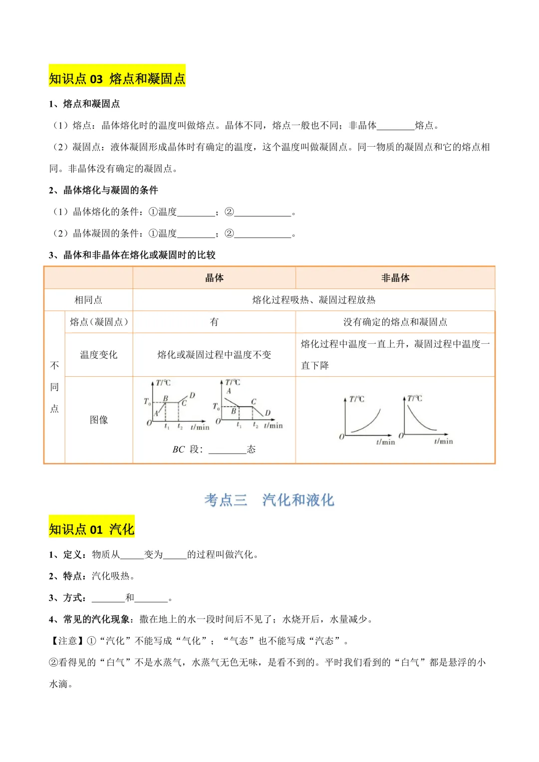 中考专项物理物态变化知识梳理 + 易错专项|真题 解析! 第6张