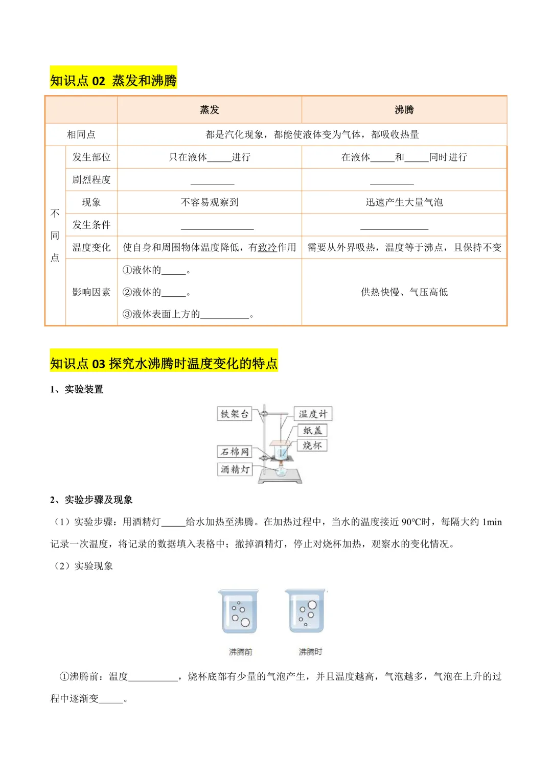 中考专项物理物态变化知识梳理 + 易错专项|真题 解析! 第7张