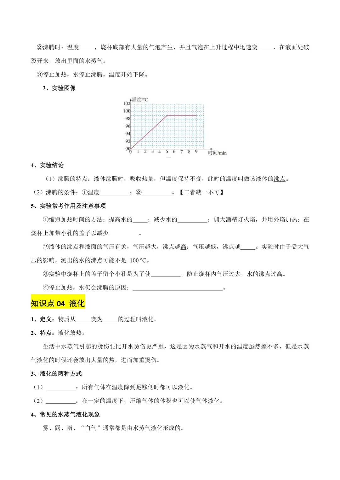 中考专项物理物态变化知识梳理 + 易错专项|真题 解析! 第8张