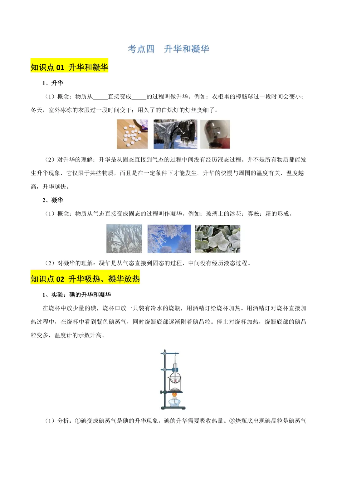 中考专项物理物态变化知识梳理 + 易错专项|真题 解析! 第9张